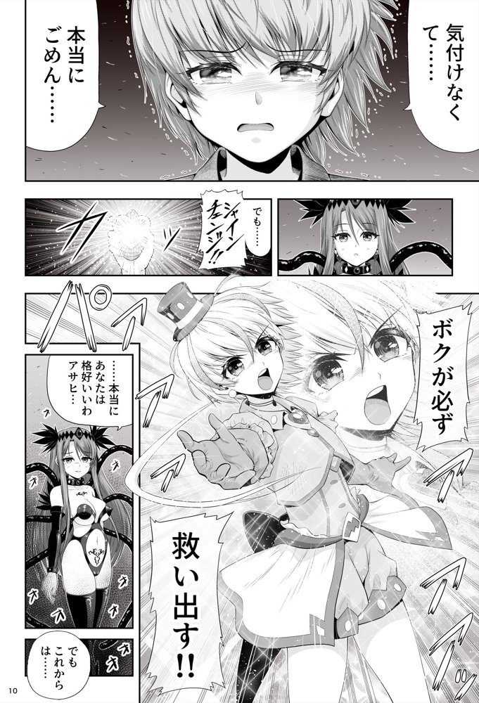魔法少女シャインハーツ『第二章 藤間アサヒ』 エロ同人誌画像 028