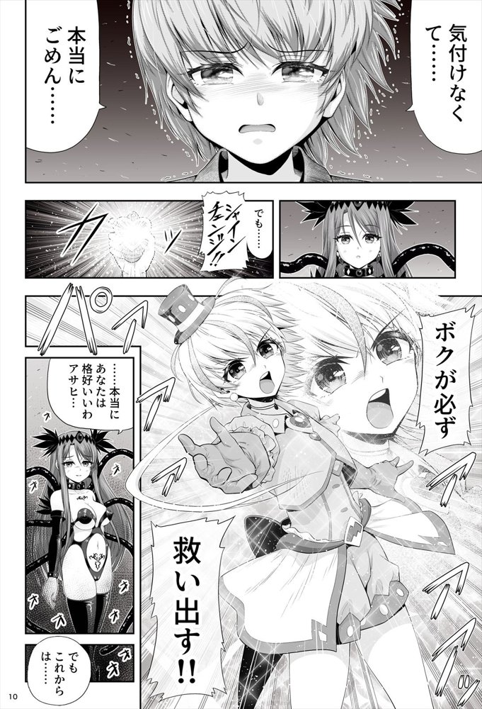 魔法少女シャインハーツ『第二章 藤間アサヒ』 エロ同人誌画像 027