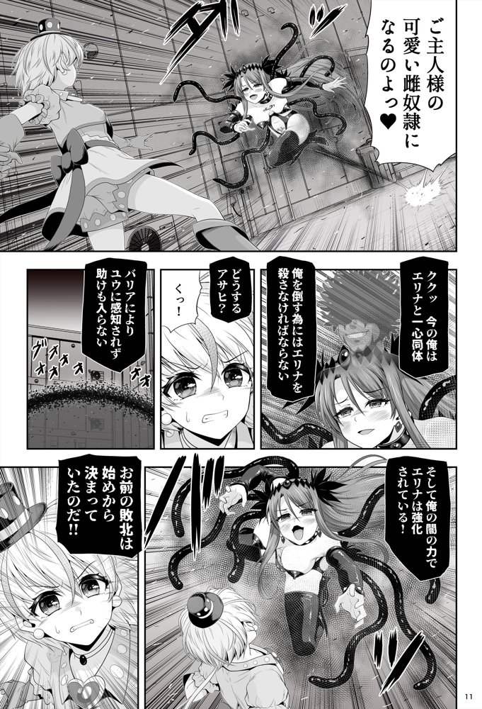 魔法少女シャインハーツ『第二章 藤間アサヒ』 エロ同人誌画像 030
