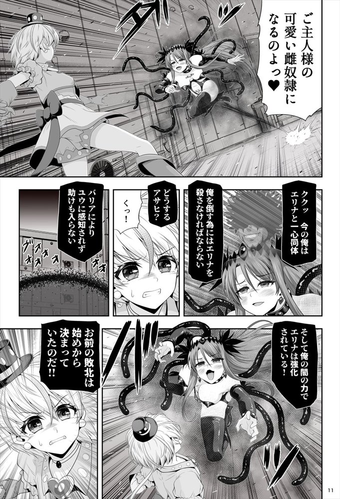 魔法少女シャインハーツ『第二章 藤間アサヒ』 エロ同人誌画像 029