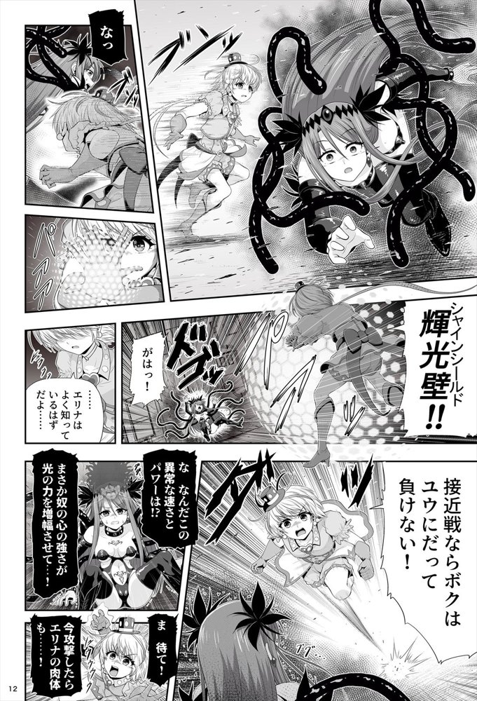 魔法少女シャインハーツ『第二章 藤間アサヒ』 エロ同人誌画像 031