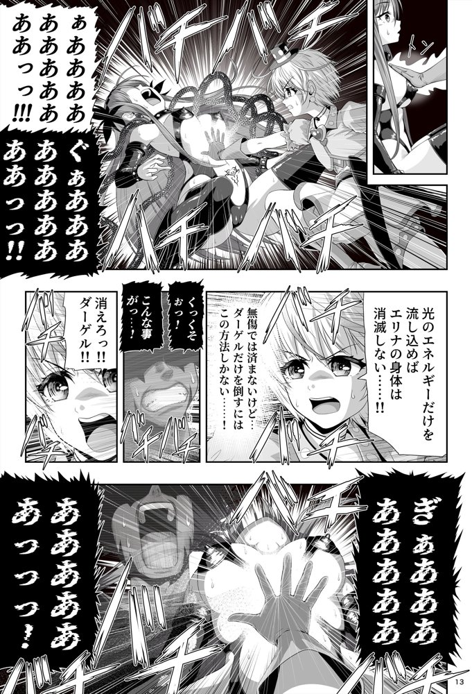 魔法少女シャインハーツ『第二章 藤間アサヒ』 エロ同人誌画像 034