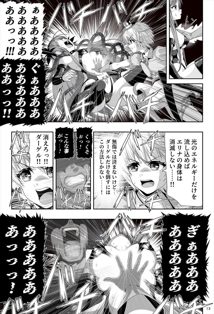 魔法少女シャインハーツ『第二章 藤間アサヒ』 エロ同人誌画像 033