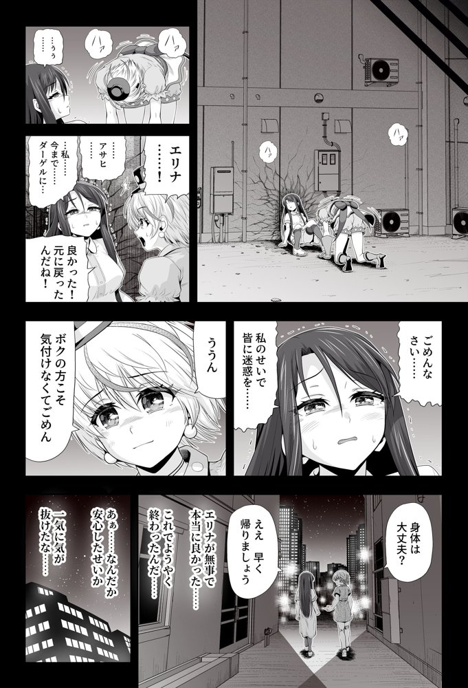 魔法少女シャインハーツ『第二章 藤間アサヒ』 エロ同人誌画像 036