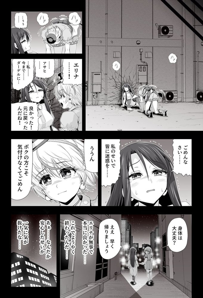魔法少女シャインハーツ『第二章 藤間アサヒ』 エロ同人誌画像 035
