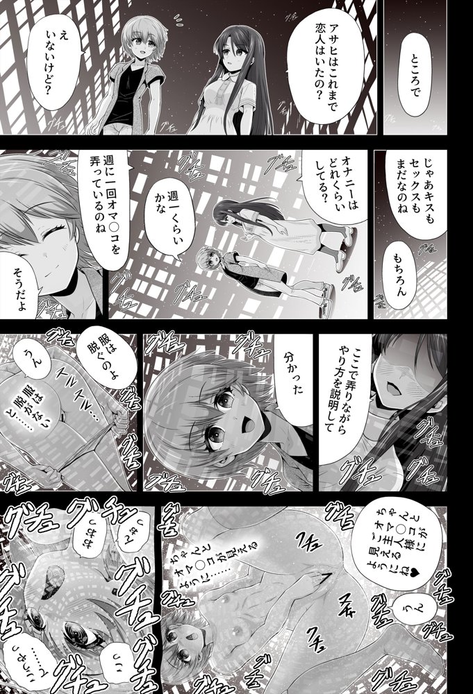 魔法少女シャインハーツ『第二章 藤間アサヒ』 エロ同人誌画像 038