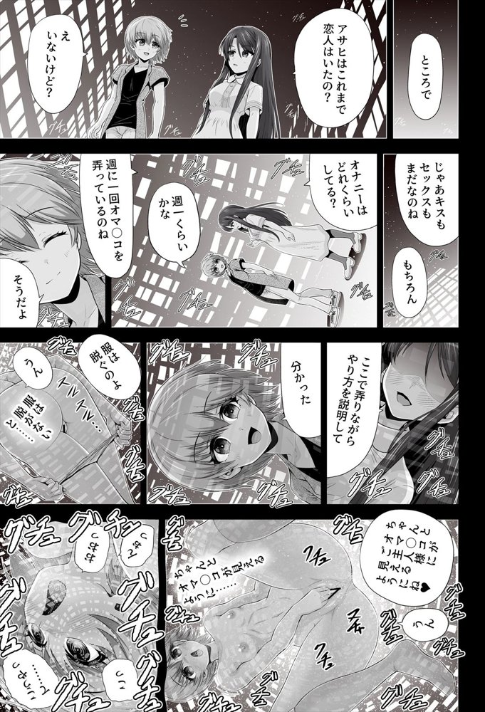 魔法少女シャインハーツ『第二章 藤間アサヒ』 エロ同人誌画像 037