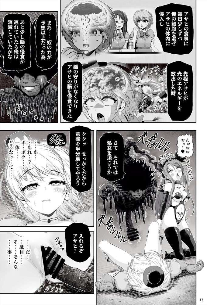 魔法少女シャインハーツ『第二章 藤間アサヒ』 エロ同人誌画像 042