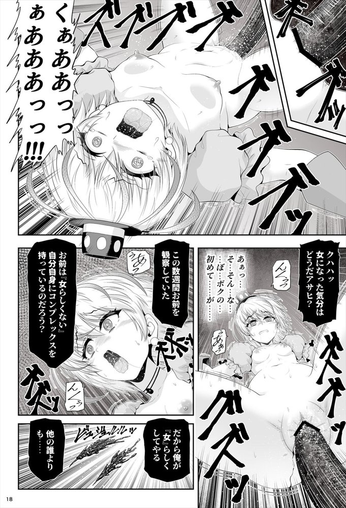 魔法少女シャインハーツ『第二章 藤間アサヒ』 エロ同人誌画像 043