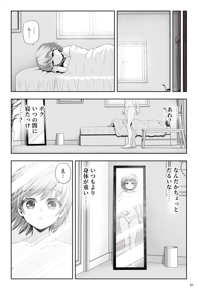 魔法少女シャインハーツ『第二章 藤間アサヒ』 エロ同人誌画像 050