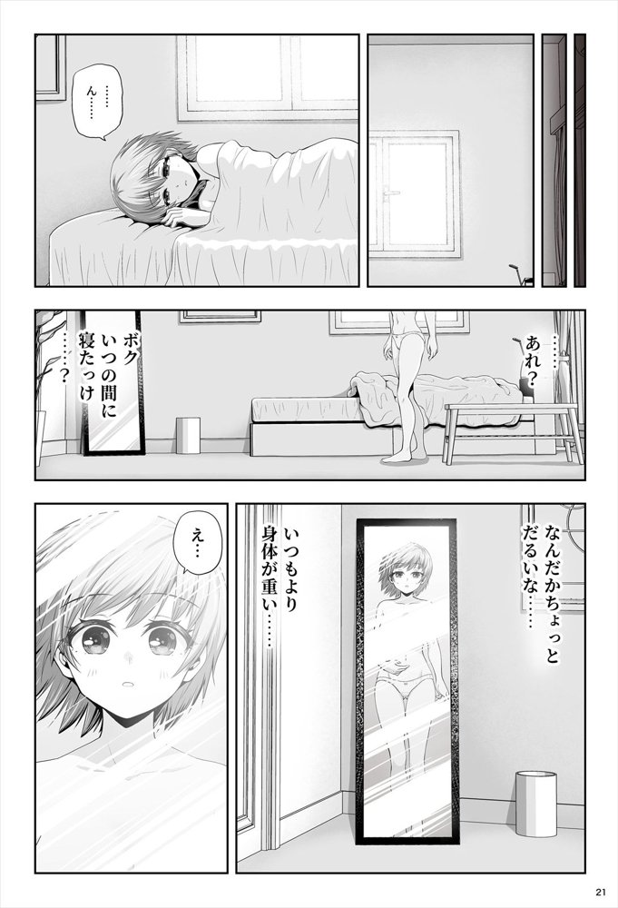 魔法少女シャインハーツ『第二章 藤間アサヒ』 エロ同人誌画像 049