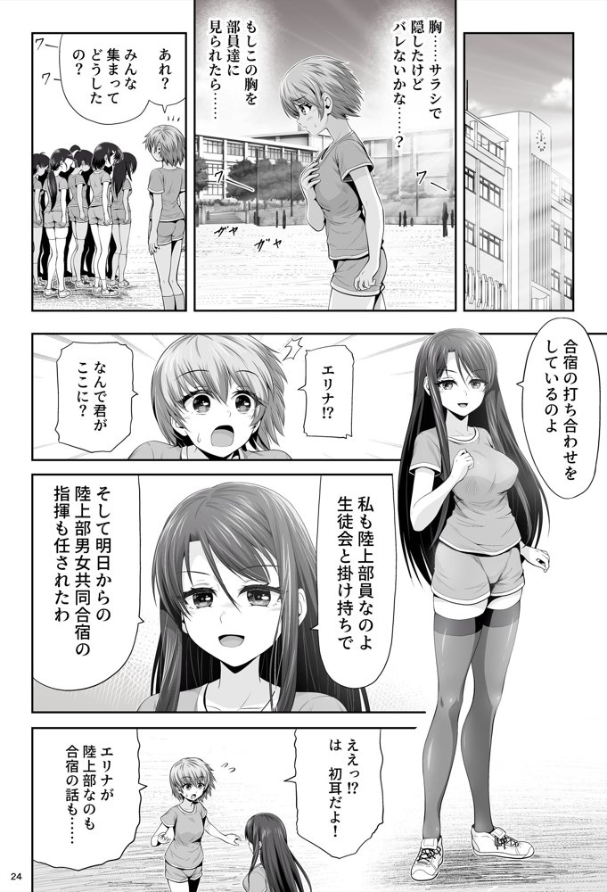 魔法少女シャインハーツ『第二章 藤間アサヒ』 エロ同人誌画像 056