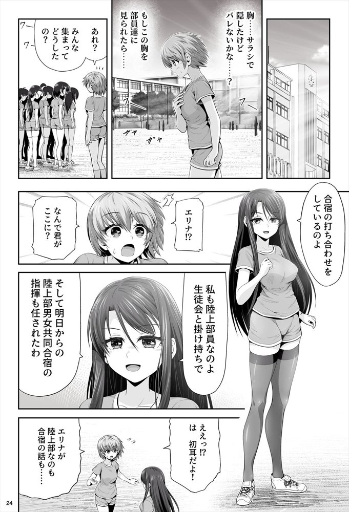 魔法少女シャインハーツ『第二章 藤間アサヒ』 エロ同人誌画像 055