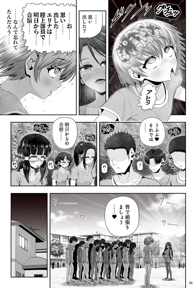 魔法少女シャインハーツ『第二章 藤間アサヒ』 エロ同人誌画像 058