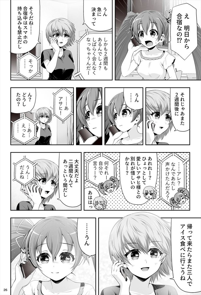 魔法少女シャインハーツ『第二章 藤間アサヒ』 エロ同人誌画像 059
