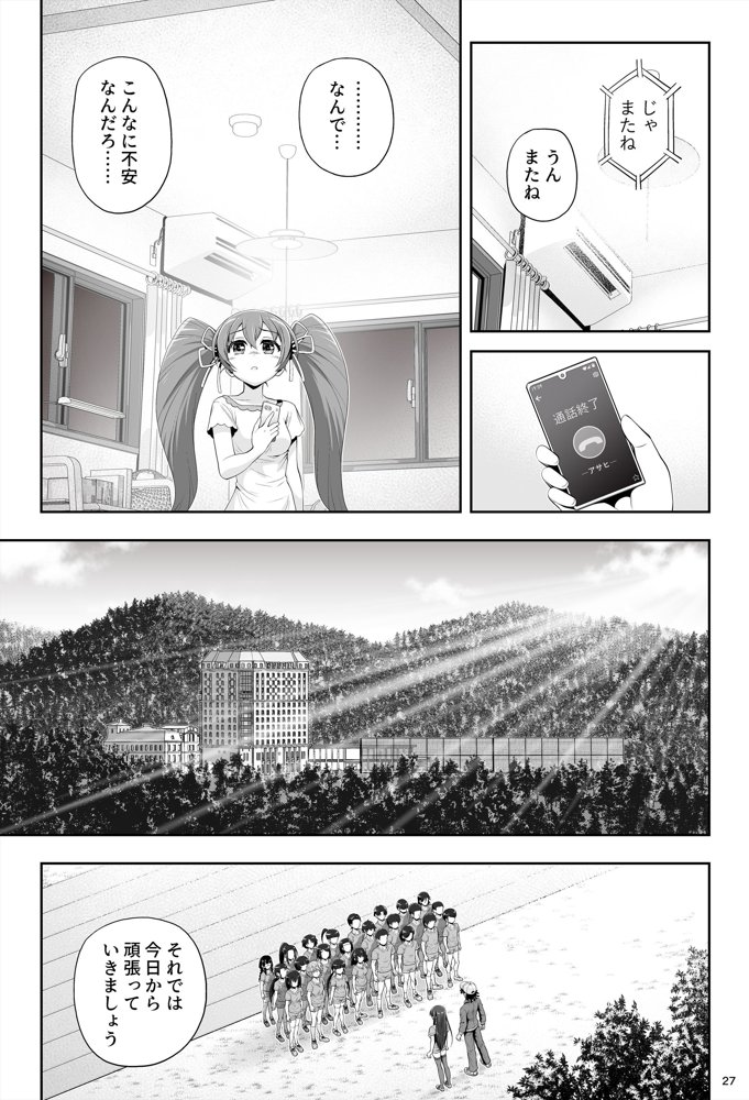 魔法少女シャインハーツ『第二章 藤間アサヒ』 エロ同人誌画像 062