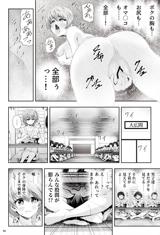 魔法少女シャインハーツ『第二章 藤間アサヒ』 エロ同人誌画像 068