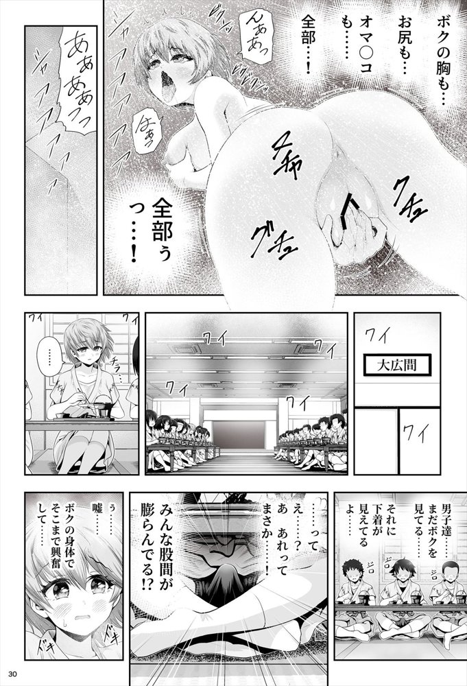 魔法少女シャインハーツ『第二章 藤間アサヒ』 エロ同人誌画像 067