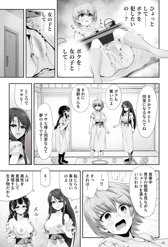 魔法少女シャインハーツ『第二章 藤間アサヒ』 エロ同人誌画像 070
