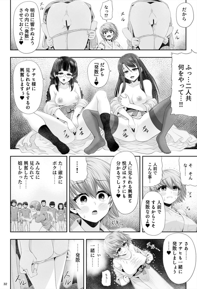 魔法少女シャインハーツ『第二章 藤間アサヒ』 エロ同人誌画像 072