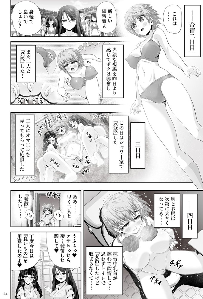 魔法少女シャインハーツ『第二章 藤間アサヒ』 エロ同人誌画像 076