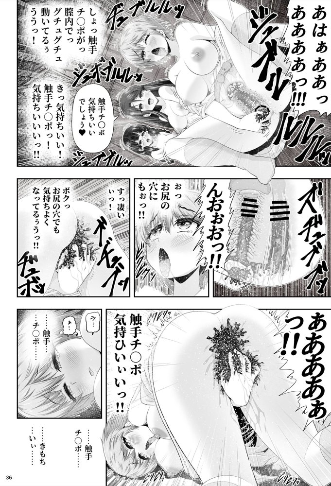 魔法少女シャインハーツ『第二章 藤間アサヒ』 エロ同人誌画像 080