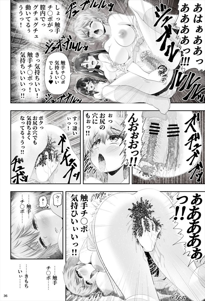 魔法少女シャインハーツ『第二章 藤間アサヒ』 エロ同人誌画像 079