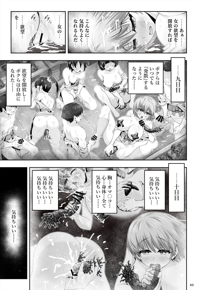 魔法少女シャインハーツ『第二章 藤間アサヒ』 エロ同人誌画像 094