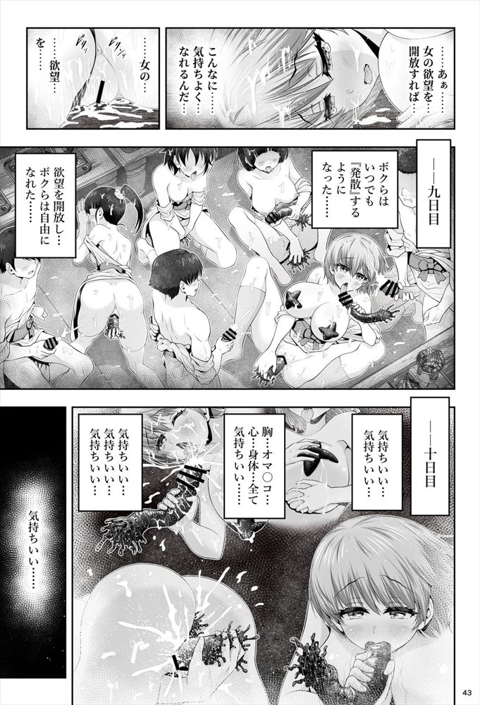 魔法少女シャインハーツ『第二章 藤間アサヒ』 エロ同人誌画像 093