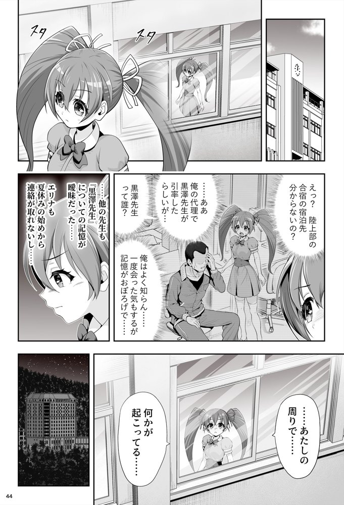 魔法少女シャインハーツ『第二章 藤間アサヒ』 エロ同人誌画像 096