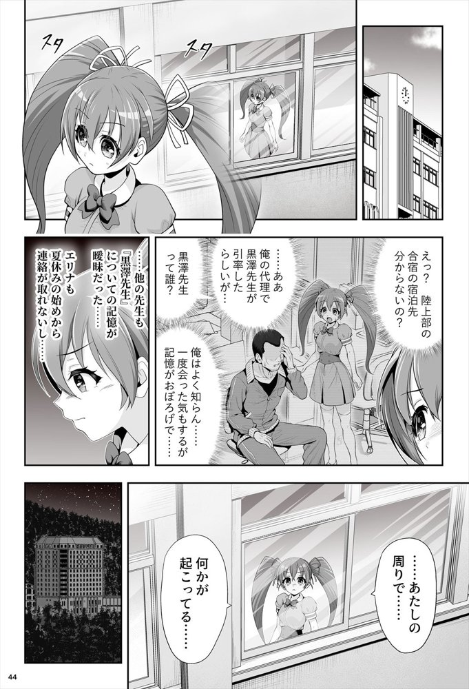 魔法少女シャインハーツ『第二章 藤間アサヒ』 エロ同人誌画像 095