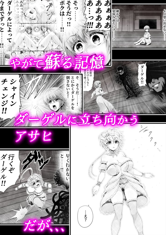 魔法少女シャインハーツ『第二章 藤間アサヒ』 エロ同人誌画像 102