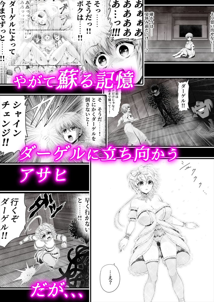 魔法少女シャインハーツ『第二章 藤間アサヒ』 エロ同人誌画像 101