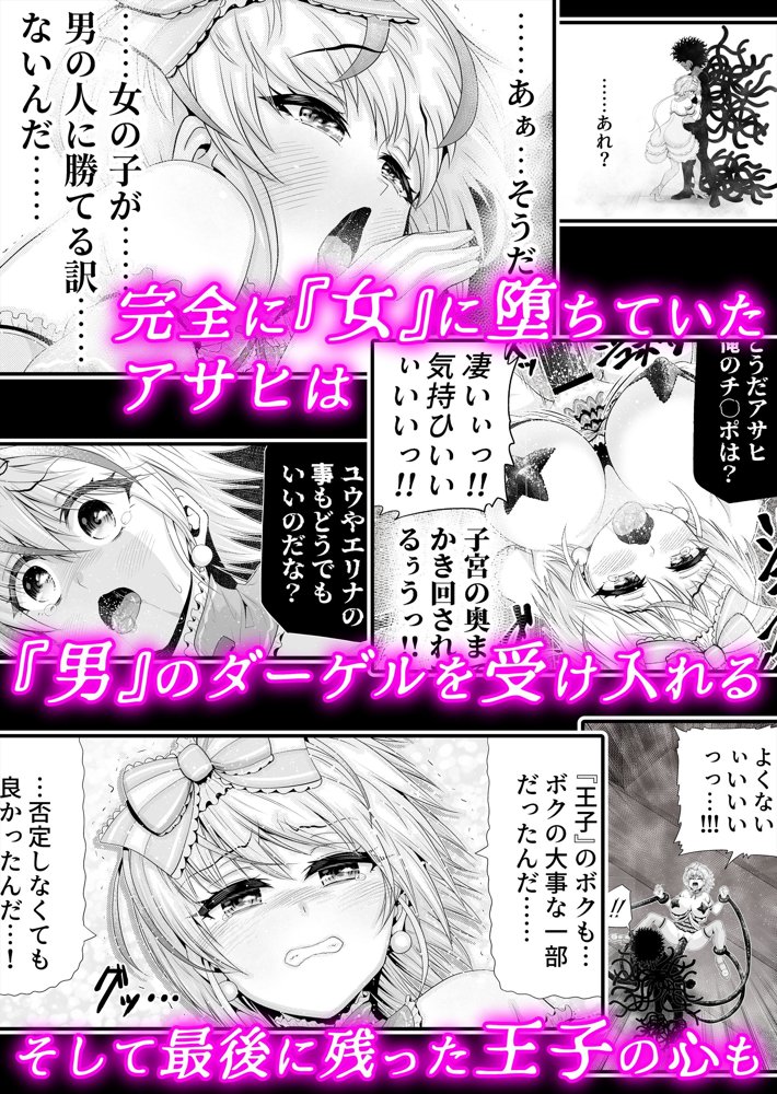 魔法少女シャインハーツ『第二章 藤間アサヒ』 エロ同人誌画像 104
