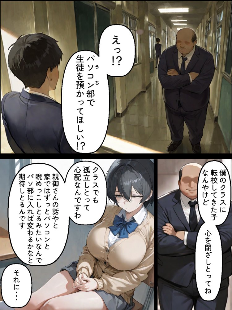 パソコン部の癖に身体100点な生徒をヤリチンに寝取られた エロ同人誌画像 003