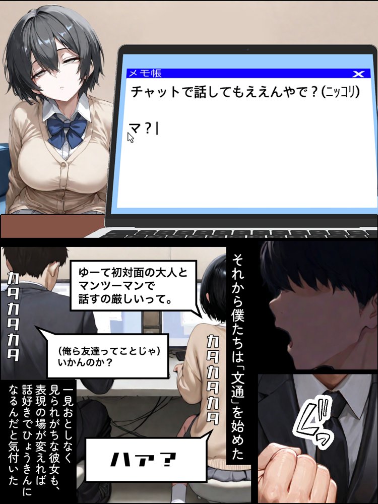パソコン部の癖に身体100点な生徒をヤリチンに寝取られた エロ同人誌画像 007