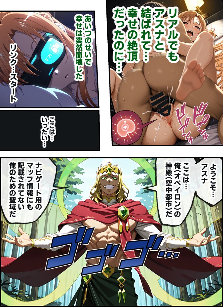 ゲームマスター権限を悪用した悪党の性奴〇に堕とされたアスナと直葉を救出しにいく話（イチャラブ中心の前編） エロ同人誌画像 017