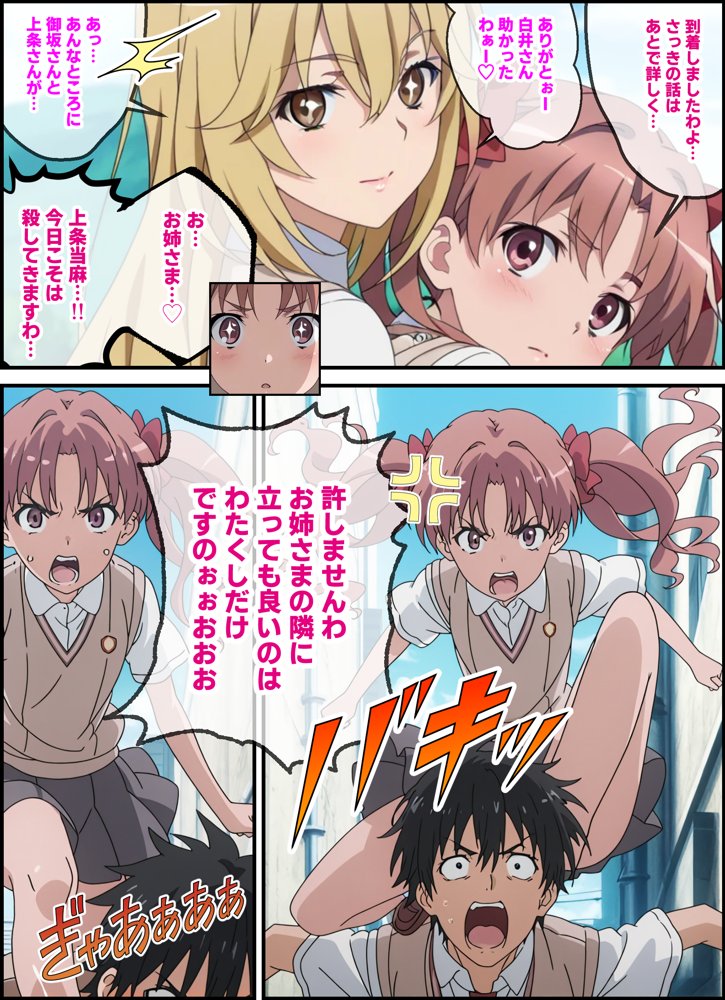 御〇美琴と食〇操祈のいちゃラブトーマ争奪戦…ラブラブ初体験から子宮堕ちイキ潮大洪水まで エロ同人誌画像 006