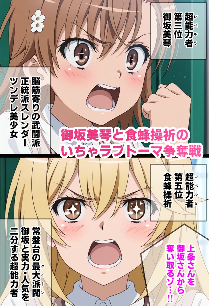 御〇美琴と食〇操祈のいちゃラブトーマ争奪戦…ラブラブ初体験から子宮堕ちイキ潮大洪水まで エロ同人誌画像 010