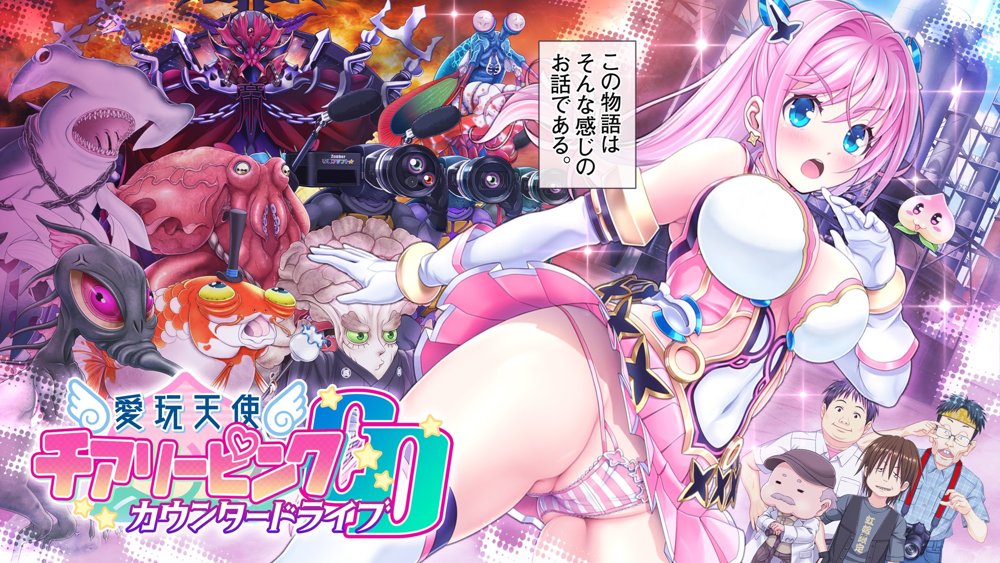 愛玩天使チアリーピンク 〜カウンタードライブ〜 エロ同人誌画像 003