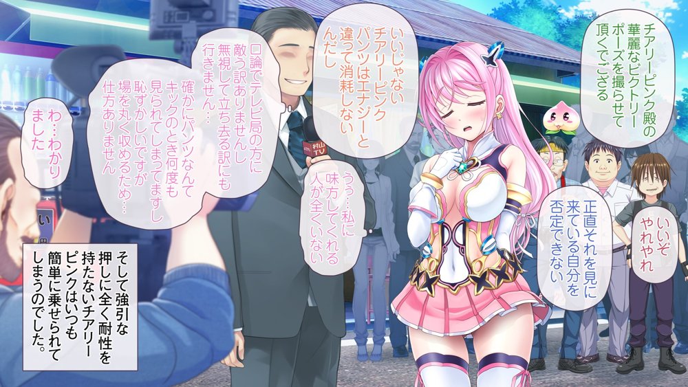 愛玩天使チアリーピンク 〜カウンタードライブ〜 エロ同人誌画像 028