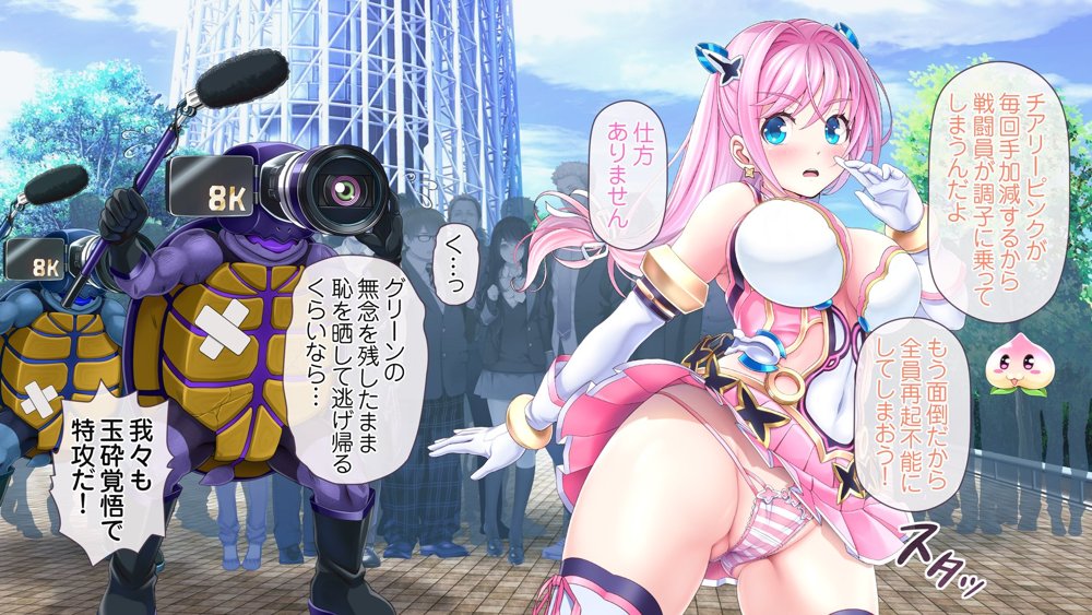 愛玩天使チアリーピンク 〜カウンタードライブ〜 エロ同人誌画像 068