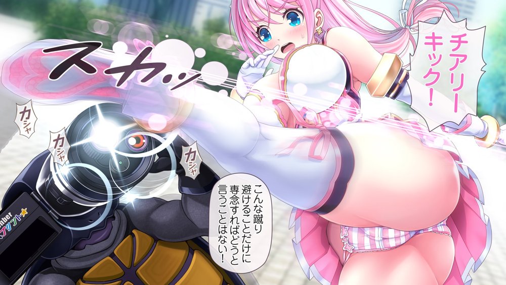 愛玩天使チアリーピンク 〜カウンタードライブ〜 エロ同人誌画像 080