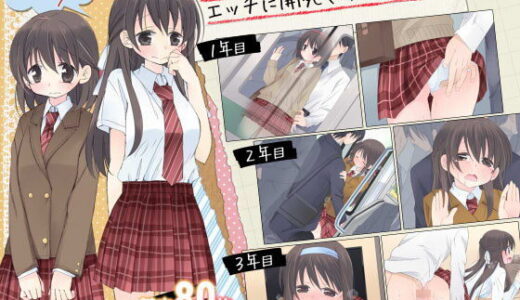 3年間痴●されてエッチに開発されちゃう子。