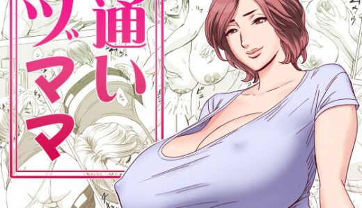 通いヅママ