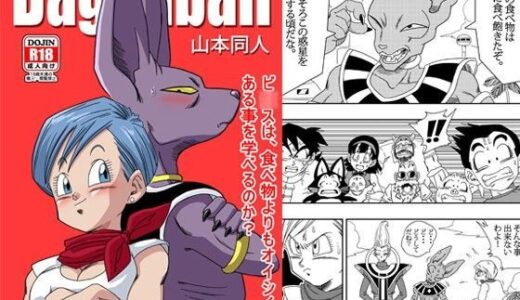 ブルマが地球を救う！