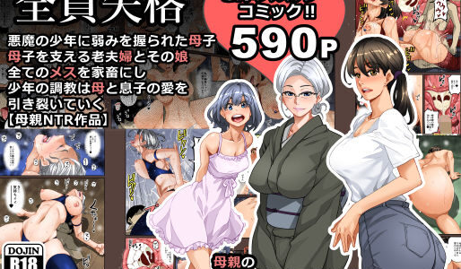 全員失格・母親のメス豚セックス調教記録