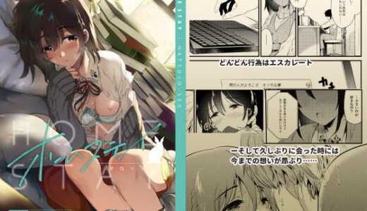 ホームステイ〜発情セックス〜