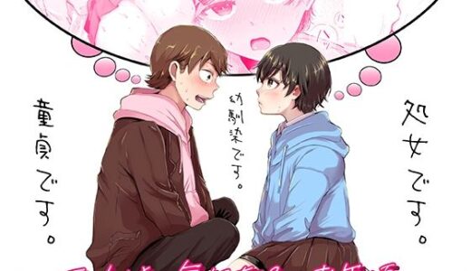 二人は気になるお年頃