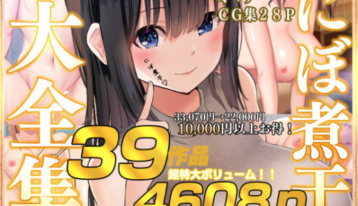 にぼ煮干大全集